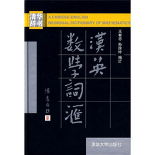 汉英数学词汇