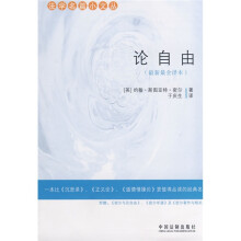 论自由（最新最全译本）