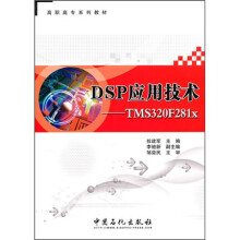 DSP应用技术