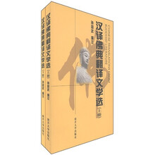 汉译佛典翻译文学选(套装上下册)