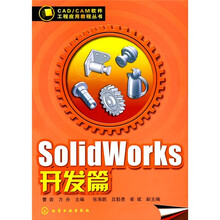 SolidWorks开发篇