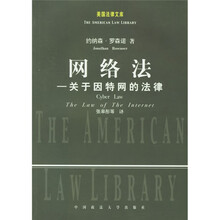 网络法：关于因特网的法律