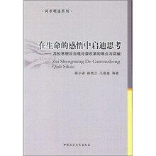 在生命的感悟中启迪思考