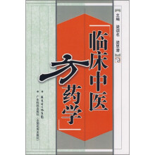 临床中医方药学