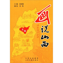 画说山西(太原)