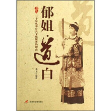 郁姐·道白：三十年从事公共文化服务的理由（附光盘）