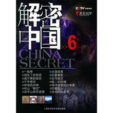 解密中国6