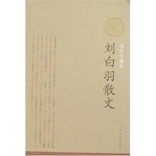 刘白羽散文