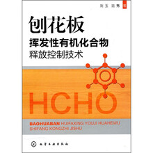 刨花板挥发性有机化合物释放控制技术