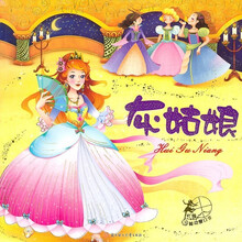 吖雅舞动窗口书：灰姑娘