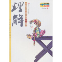 理解