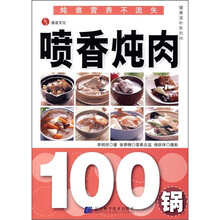 健康滋补系列6:喷香炖肉100锅