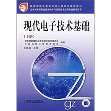 现代电子技术基础(下册)