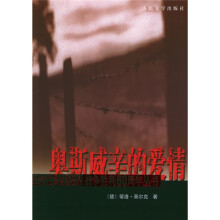 奥斯威辛的爱情
