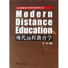 现代远程教育学