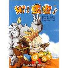 HI！虫虫！7：可乐小子（银蓝号）