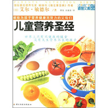 儿童营养圣经