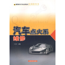 汽车点火系维修