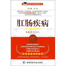 肛肠病症