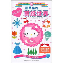 凯蒂猫的剪纸世界