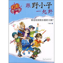 跟野小子一起野：谁是校园娱乐圈里的大腕？