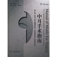 中耳手术指南