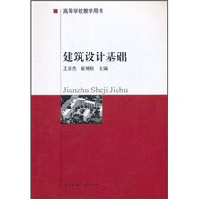 建筑设计基础
