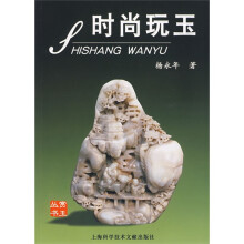 时尚玩玉