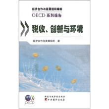 税收，创新与环境