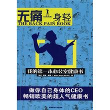 无痛一身轻