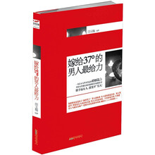 嫁给37°的男人最给力