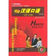 北大版新一代对外汉语教材·口语教程系列:初级汉语口语2(第2版)(全2册)(附CD光盘1张)