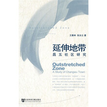 延伸地带：昌五社区研究