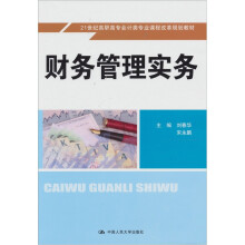 财务管理实务