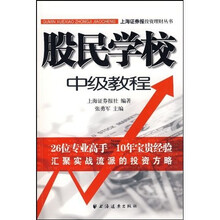 股民学校中级教程