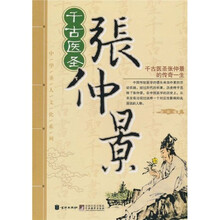 千古医圣:张仲景