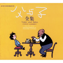 译林世界连环画漫画经典大系：父与子全集