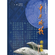 平果嘹歌(恋歌集)