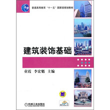 建筑装饰基础