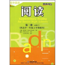 同步时间:高中英语阅读(必修2)(高1上)