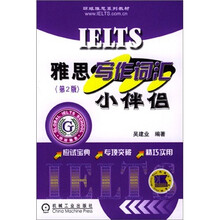 环球雅思系列教材：雅思写作词汇小伴侣（第2版）