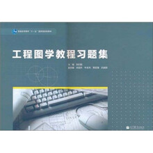 工程图学教程习题集