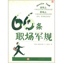 66条职场军规