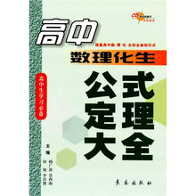 高中数理化生公式定理大全