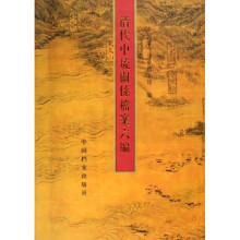 清代中琉关系档案六编