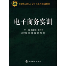 电子商务实训