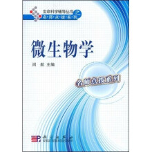 微生物学