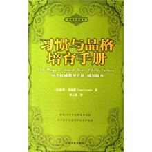 根基家庭教育：习惯与品格培育手册