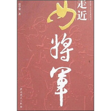 走近女将军