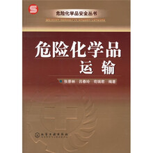 危险化学品运输